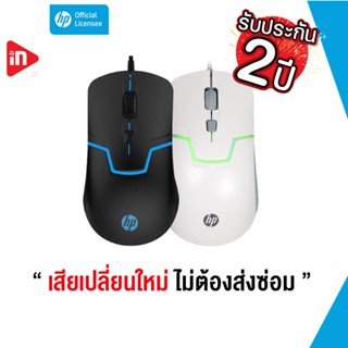 เมาส์เกมมิ่ง - HP M100 - OPTICAL GAMING MOUSE USB