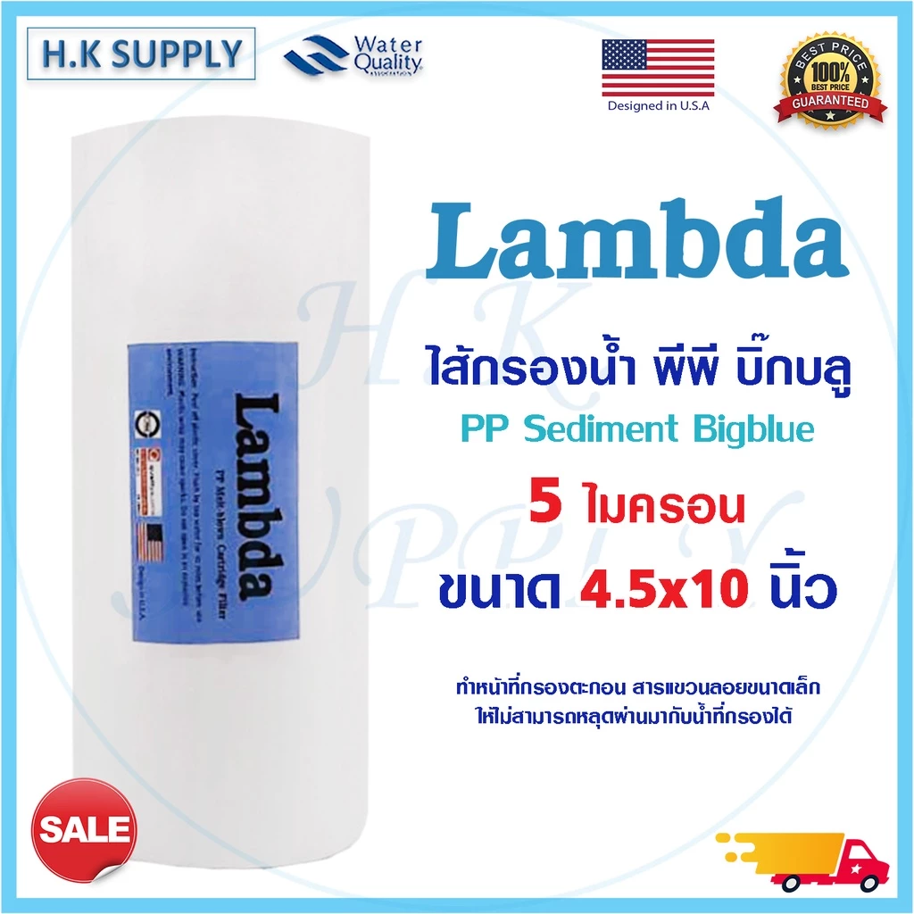 Lambda ไส้กรองน้ำ PP Big Blue 10" นิ้ว 5 ไมครอน Sediment 10"x4.5" 5 Micron Bigblue Lambda EZYTEC b