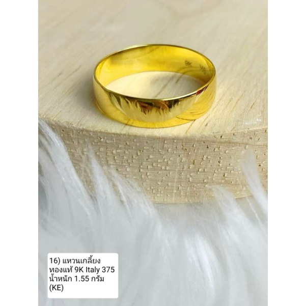 แหวนเกลี้ยง ทองแท้ 9K Italy 375 (KE)