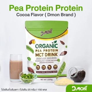 สูตรเจ Dmon โปรตีนพืช โปรตีนถั่วลันเตา ผสม MCT รสโกโก้ ขนาด 1,000 กรัม Pea Protein Vegan