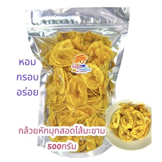 กล้วยใส้มะขาม 500กรัม กล้วยหักมุกใส้มะขาม