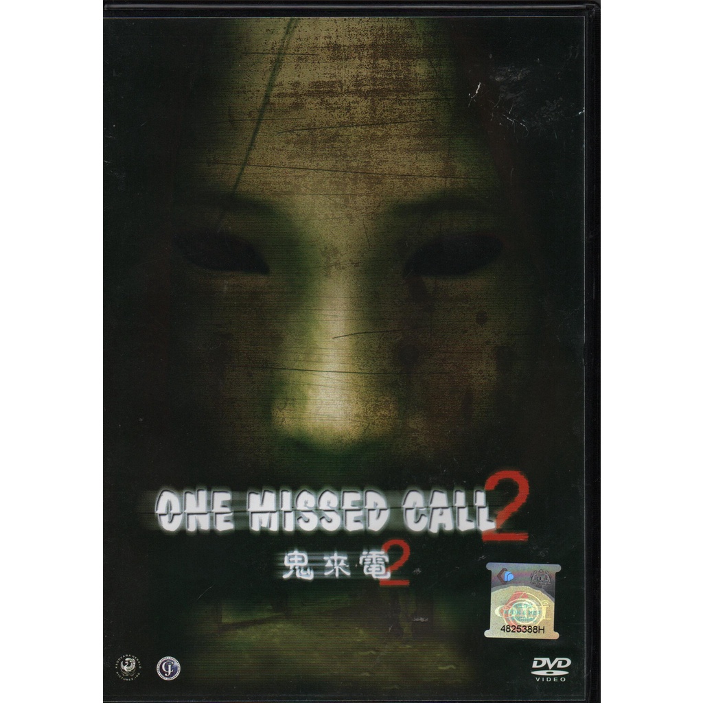 ดีวีดีภาพยนตร์สยองขวัญญี่ปุ่น One Missed Call 2 ฟิล์ม来电 2 (2005)