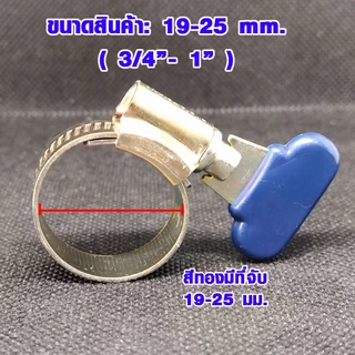เข็มขัดรัดท่อ แคลมป์ PVC ก๊อกน้ำ เหล็กรัดท่อ มีมือบิด สายรัดท่อ ที่จับ ตัวยึด ชุบเหลืองกันสนิม Pipe Clamp DY