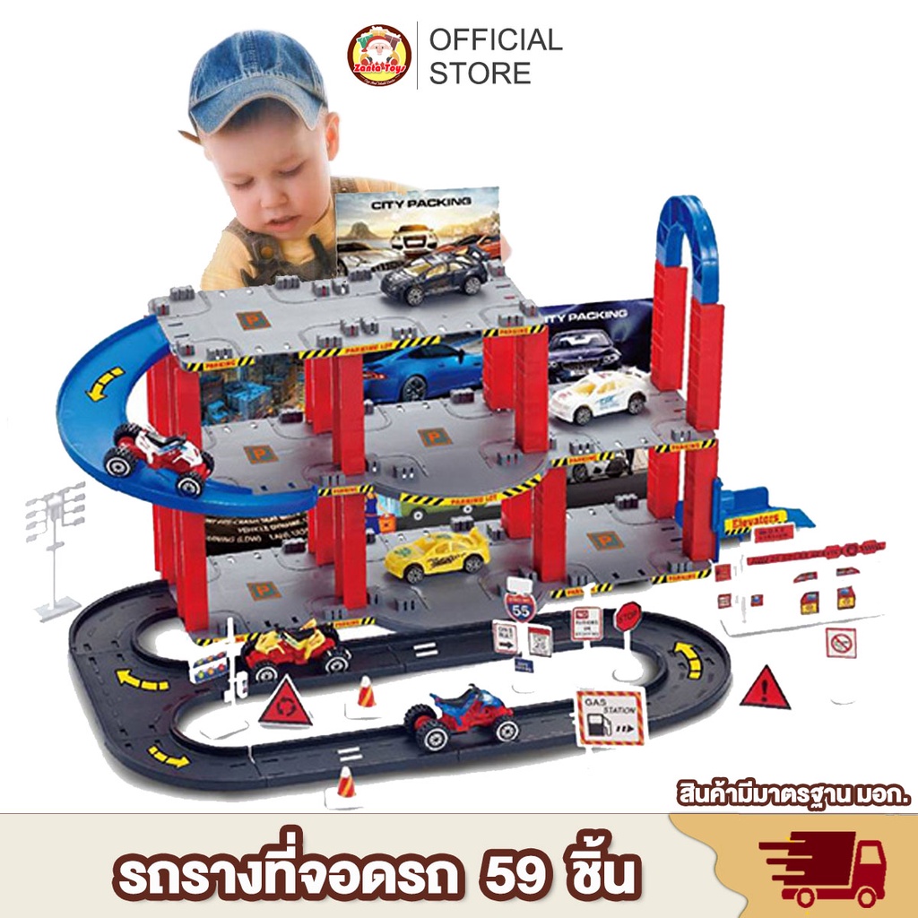 [พร้อมส่ง] ชุดลานจอดรถ เซ็ตรถราง ของเล่นเด็ก ต่อสนุกได้หลายแบบ CITY PARKING ต่อได้ 59 ชิ้น พร้อมกับรถ 4 คัน