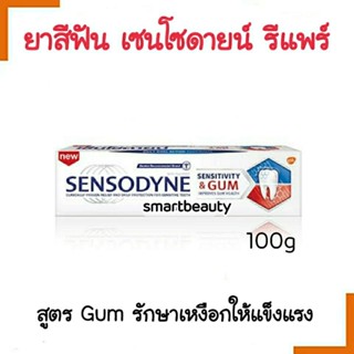 ถูกมาก! ยาสีฟัน Sensodyne เซ็นโซดายน์   ลดเสียวฟันช่วยให้เหงือกสุขภาพดี   สูตร sensitivity &amp; gum 100g  **คละแพกเกจ**