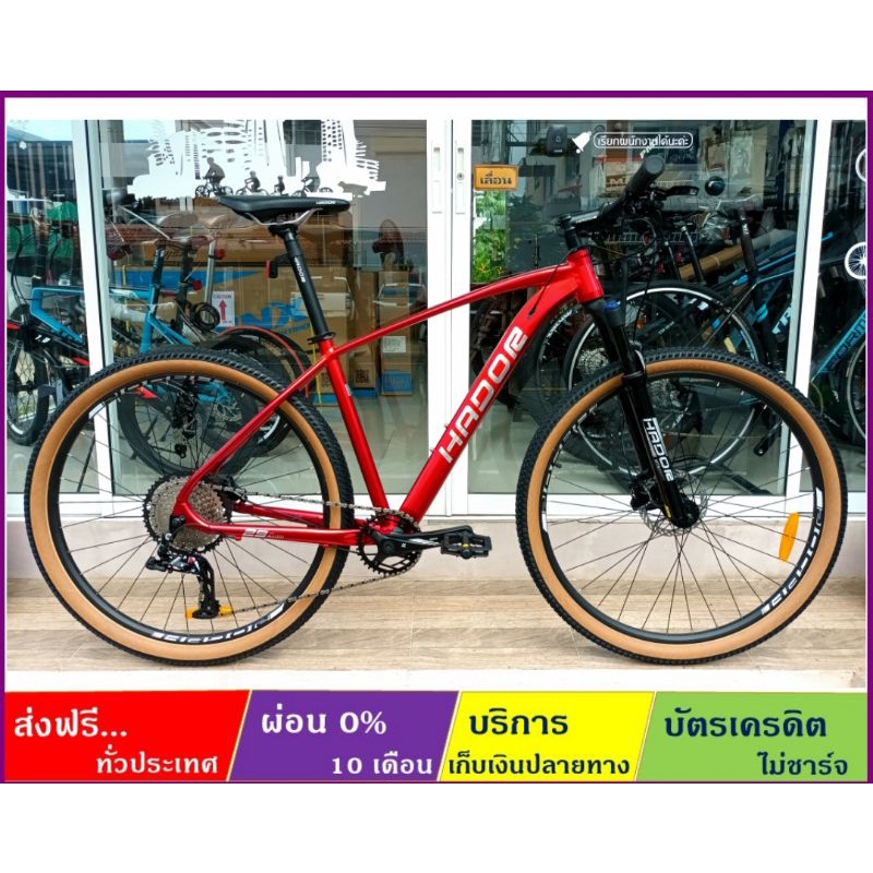 HADOR MA1202(ส่งฟรี+ผ่อน0%) จักรยานเสือภูเขา ล้อ 29" เกียร์ L-TWOO 12 สปีด ดุมแบริ่ง โช้ค LOCKOUT ดิสน้ำมัน เฟรม ALLOY
