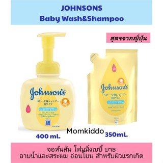 Johnson สบู่อาบน้ำ และสระผม EXP03/26 จอห์นสัน เบบี้ ท๊อปทูโท เบบี้โฟมมิ่ง บาธ สูตรจากญี่ปุ่น