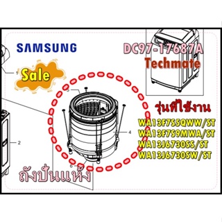 อะไหล่แท้/ถังปั่นแห้งเครื่องซักผ้าซัมซุง/DC97-17687A/SAMSUNG/ ASSY BASKET SPIN/รุ่น หลายรุ่น