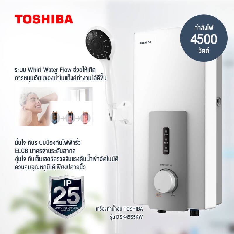 TOSHIBA เครื่องทำน้ำอุ่น (4,500 วัตต์) รุ่น DSK45S5KW