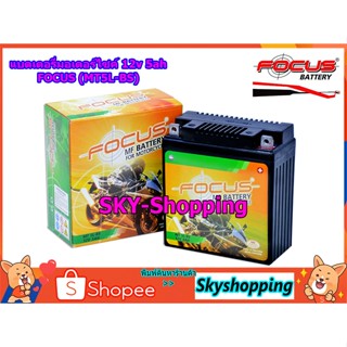 แบตเตอรี่มอเตอร์ไซค์ 12v 5ah FOCUS (MT5L-BS) motorcycle battery แบตเตอรี่แห้งมอเตอร์ไซค์ ดูแลรักษาง่าย ผลิตในประเทศไทย