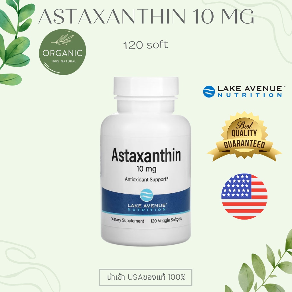 [สุดคุ้ม] แอสตราซาติน Astaxanthin 10mg 120 เจล Astaxanthin ผิวสวย ชลอแก่ ป้องกันโรคอัลไซเมอ ป้องกันโรคหัวใจ by Lake Ava