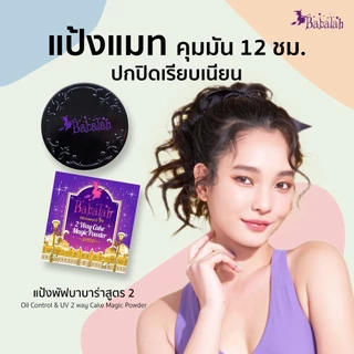 แป้งบาบาร่า สูตร2 ปกปิด เน้นคุมมัน 14g Babalah Oil Control UV Magic 2 Way Cake Magic Powder SPF20