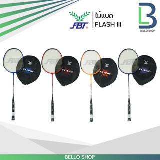 ราคาไม้แบดมินตัน FBT ไม้แบด รุ่น FLASH III รหัส 51420 อันเดียว น้ำหนักเบา ราคาพิเศษ ของแท้