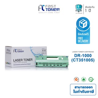 Fast Toner ใช้สำหรับรุ่น Brother DR-1000 Black For HL-1110/ HL-1210W/ DCP-1510/ DCP-1610W/ MFC-1810