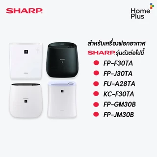 พร้อมส่ง แผ่นกรองอากาศ SHARP FZ-F30HFE สำหรับ เครื่องฟอกอากาศ SHARP แผ่นกรอง Hepa ไส้กรองอากาศ SHARP FP-F30TA FP-J30TA