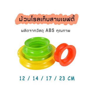 ม้วนโรลเก็บสายเซฟตี้ วัสดุ ABS ขนาด 12/14/17/23 cm