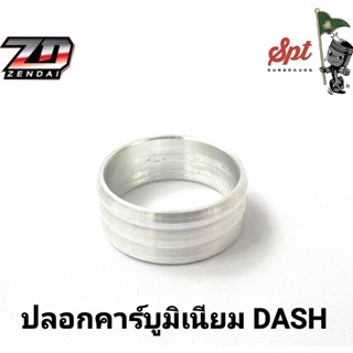 ปลอกคาร์บูมิเนียม DASH / NSR