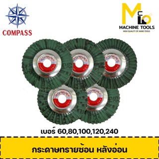 กระดาษทรายซ้อน 4" หลังอ่อน COMPASS เบอร์ 60,80,100,120,240 By Mcmach002