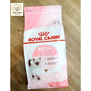 Royal Canin Kitten อาหารแมวแบบเม็ด สำหรับลูกแมวอายุ 4 - 12 เดือน (ขนาด 2 kg.) หมดอายุ 19-02-2024