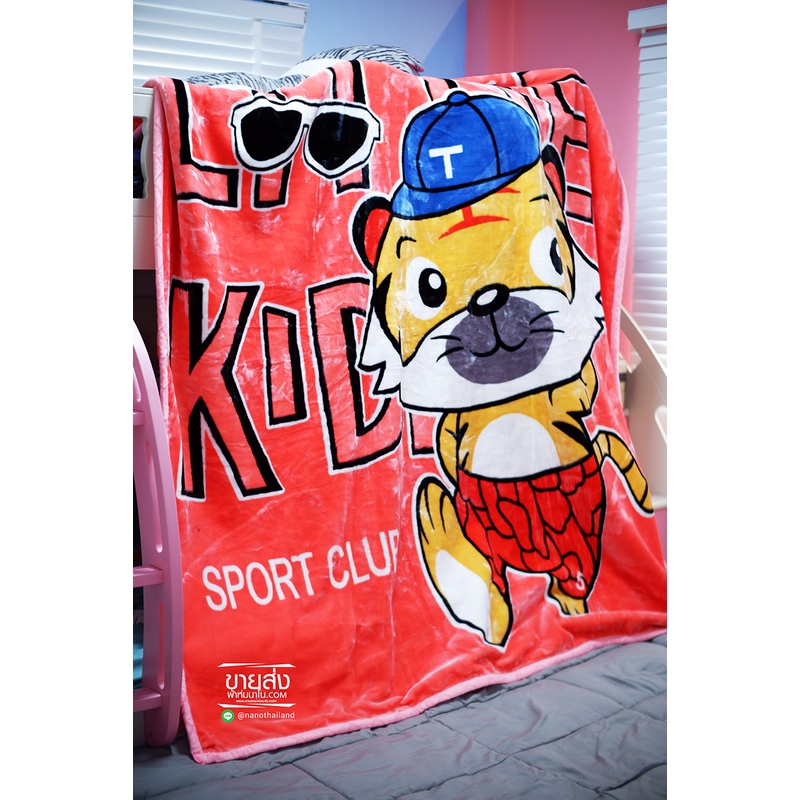 ผ้าห่มขนมิ้ง 6 ฟุต HILTON 2.7KG หนา 2 ชั้น