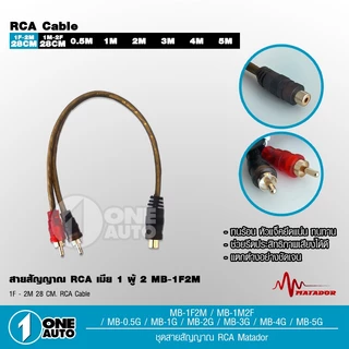 1autoshop_thสายสัญญาณทองแดงแท้ RCA 2ออก2 มี 0.5M/1.0M/2.0M/3.0M/4.0M/5.0M สายวาย2รุ่นให้เลือก