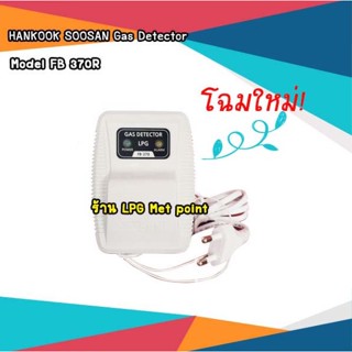 FB-370R HANKOOK SOOSAN Gas Detector เครื่องเตือนแก๊สรั่ว