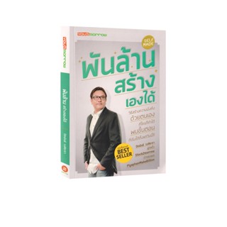 Learning Station - หนังสือพันล้าน สร้างเองได้