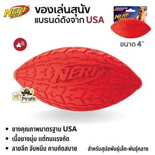 Nerf Dog ของเล่นหมา ลูกรักบี้ยางลายล้อรถ จับหนึบคาบกัดสบาย ขนาดเล็ก 4 นิ้ว กัดมีเสียง ทนทาน ของเล่นสุนัขแบรนด์ดังจาก USA