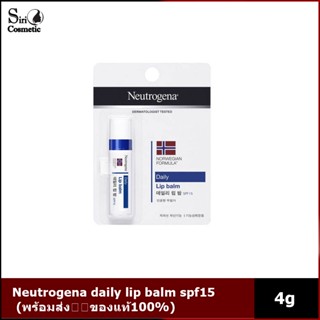 Neutrogena daily lip balm spf15 4g (พร้อมส่ง⚡️ของแท้100%)