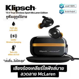 ประกันศูนย์1ปี KLIPSCH T5 II Sport McLaren หูฟัง bluetooth หูฟังไร้สาย หฟังบลูทูธ หูฟังบลูทูธแท้ หูฟังบลูทูธ tws ส่งฟรี