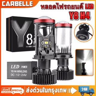 หลอดไฟ LED รถยนต์ Y8 ไฟหน้ารถยนต์ กำลังสูง H4 ขั้ว H4 30,000 ลูเมน หลอดไฟหน้ารถยนต์ สว่างมาก ไม่สะท้อนแสง