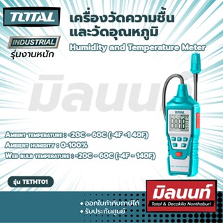 Total รุ่น TETHT01 เครื่องวัดความชื่นและวัดอุณหภูมิ Humidity and Temperature Meter (TETHT01)