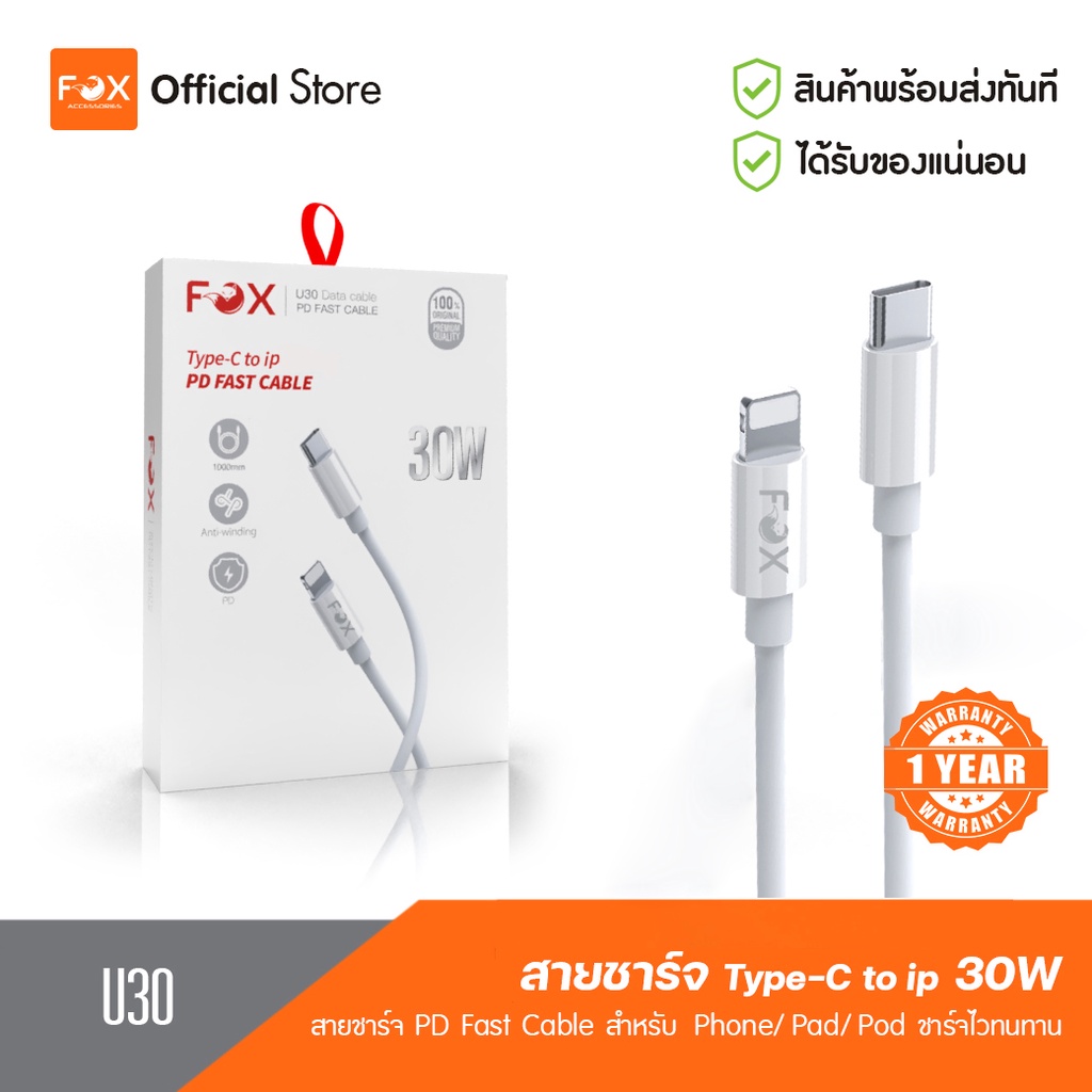 FOX สายชาร์จ รุ่น U30 PD FAST CABLE Type-C to iP 30W สำหรับไอโฟน