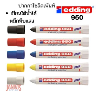 ปากกาโซลิดเพนท์ edding 950 Industry Painter