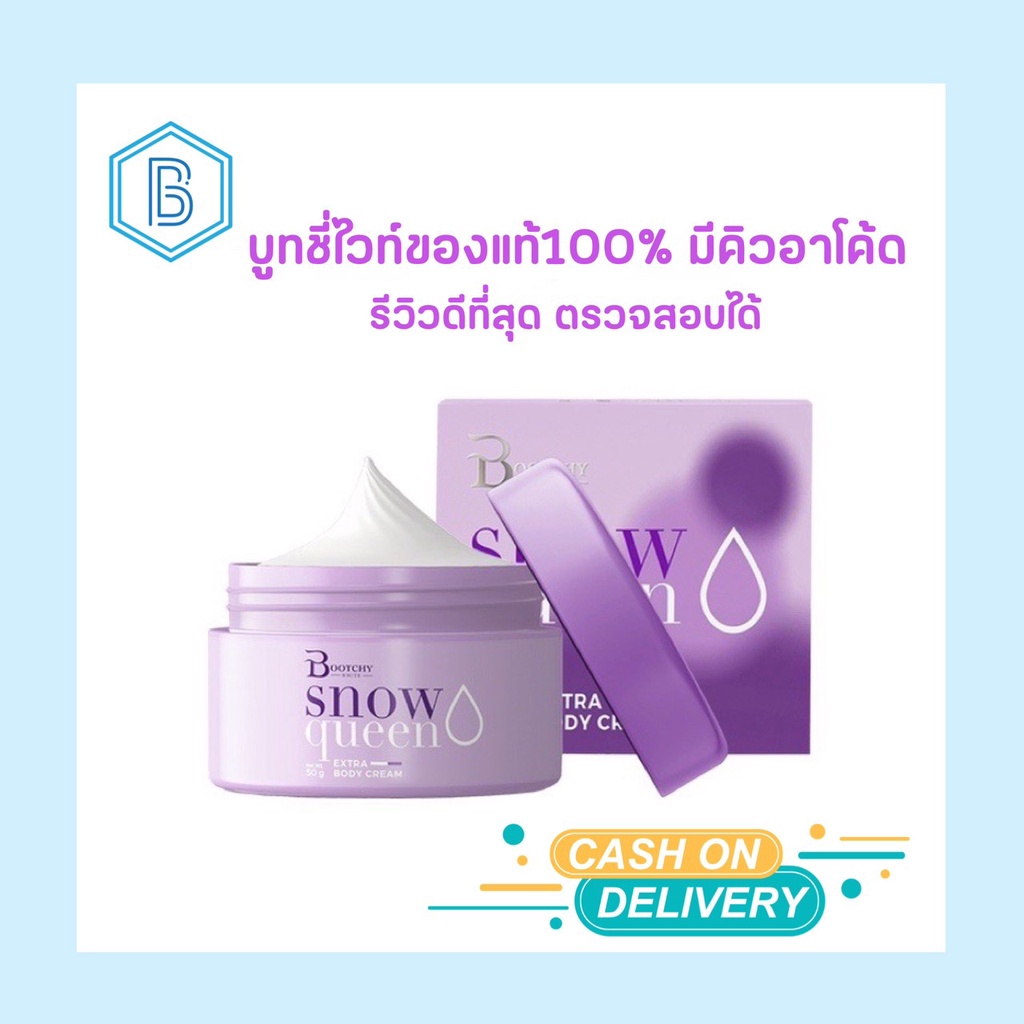 [แพคเกจใหม่ ของแท้100%] Bootchy white snow queen บูทชี่ไวท์