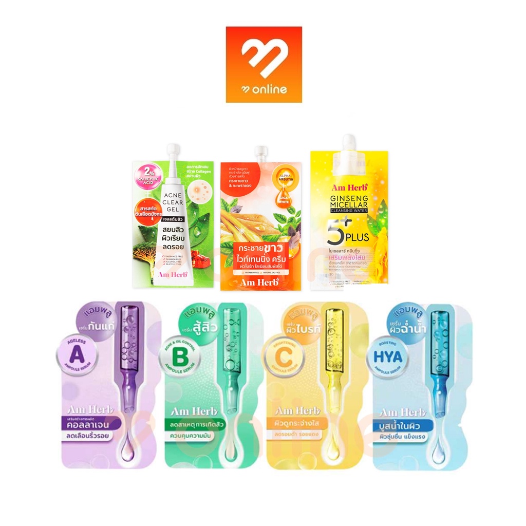 (ซอง) AM HERB KRACHAI KAO WHITENING CREAM/ACNE CLEAR GEL/GINSENG CLEANSING WATER/AMPOULE SERUM เจลแต