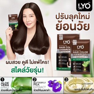 แชมพูปิดหงอก ไลโอ LYO HAIR COLORS shampoo แชมพูปิดผมขาว