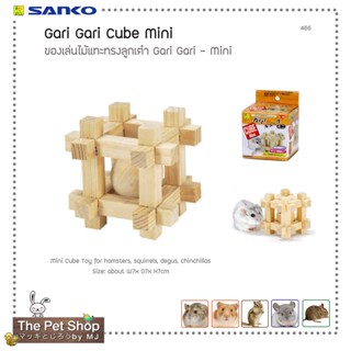 ของเล่นแทะทรงลูกเต๋า Gari Gari Cube - Mini (SANKO-466)