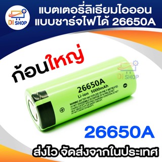 26650A แบตเตอรี่ลิเธียมไอออนแบบชาร์จไฟได้ ไฟฉายสำหรับของเล่น 3.7V 5000MAh กำลังสูง26650 20A จำนวน 1 ชิ้น