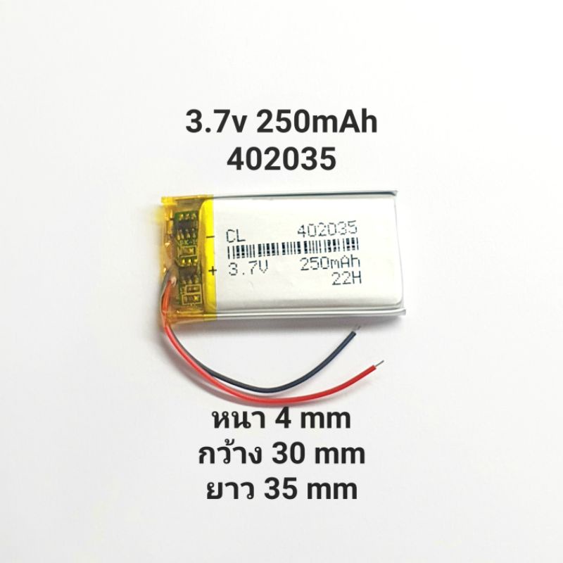 402035 3.7v 250mAh แบตเตอรี่ battery Mp3 Mp4 กล้องติดรถยนต์ GPS