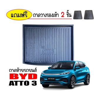 ถาดท้ายรถยนต์ BYD ATTO3 (แถมถาด) ถาดวางสัมภาระ ถาดวางหลังรถ ถาดรองสัมภาระ รถยนต์ ถาดปูพื้นรถ ถาดสัมภาระ ATT03 ATTO