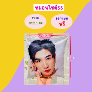 💥หมอนสกรีน ไซต์SS 30*30ซม.  หมอนอิง หมอนหนุน หมอน ❤️ ของขวัญ ของที่ระลึก ของชำร่วย ของฝาก