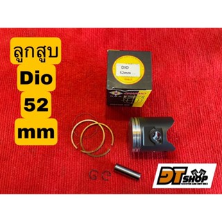 ลูกสูบ Dio 52 mm Charmo แท้