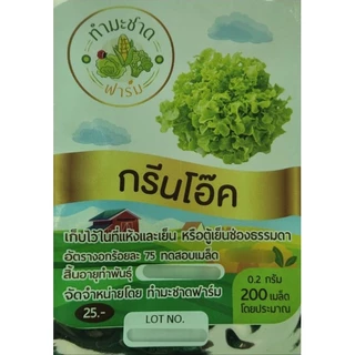 เมล็ดพันธุ์ผักสลัดประมาณ 200 เมล็ด ทำมะชาดฟาร์ม การันตีอัตราการงอก ** 10ฟรี1**