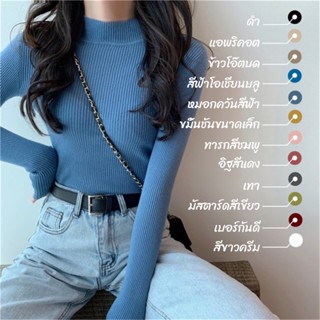 สไตล์ใหม่ เสื้อผ้าสตรีฤดูใบไม้ร่วง 🧶เสื้อคอเต่าแขนยาว 🧶เสื้อกันหนาวผู้หญิง แขนยาวบางพอดี เสื้อคอเต่า