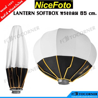 NiceFoto Lantern Softbox รูปทรงกลม 80cm./65cm ช่วยกระจายแสงได้สว่างมากขึ้น วัสดุทนทานแข็งแรง