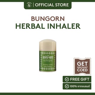 BungOrn Herbal inhaler-Lemongrass ยาดม สมุนไพรสูดดม กลิ่นตะไคร้หอม