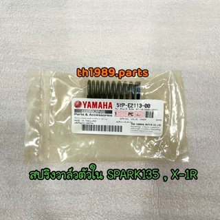 5YP-E2113-00 สปริงวาล์วตัวใน SPARK135 , X-1R อะไหล่แท้ YAMAHA