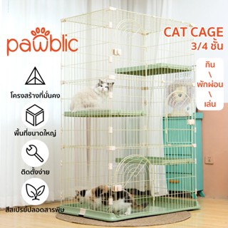 Pawblic🏡กรงแมวขนาดใหญ่ 3ชั้น4ชั้น  กรงแมว  บ้านแมว คอนโดแมว กรงสัตว์เลี้ยง สามารถพับได้