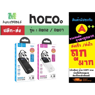 HOCO DB02 แบตสำรอง 10000mAh พร้อมสายชาร์จ 4 หัว แท้100% พร้อมส่ง (250166)